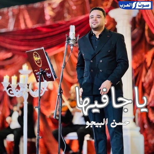 ياجافيها