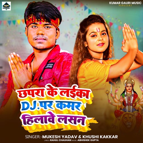 Chhapra Ke Laika DJ Par Kamar Hilawelasan