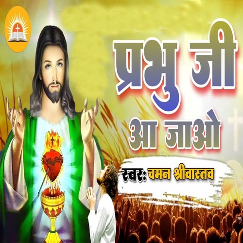 Prabhu Ji Aa Jao