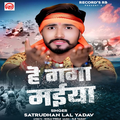 He Ganga Maiya