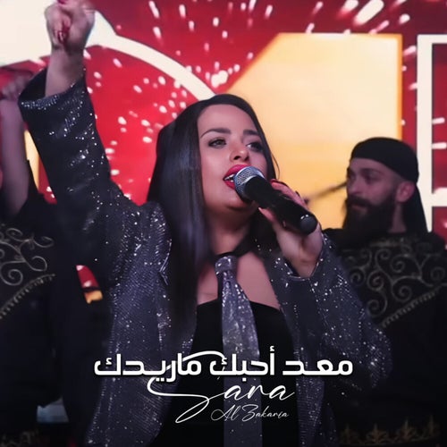 معد احبك ماريدك