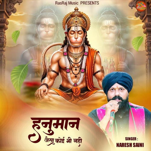 Hanuman Jeisa Koi Bhi Nahi