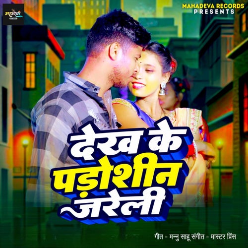 Dekh Ke Padoshin Jareli