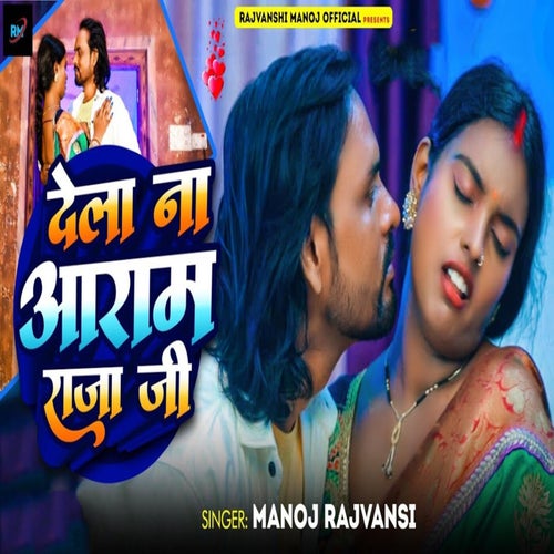 Dela Na Aram Raja Ji