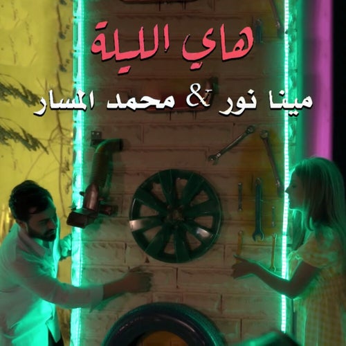 Hai Al Leila