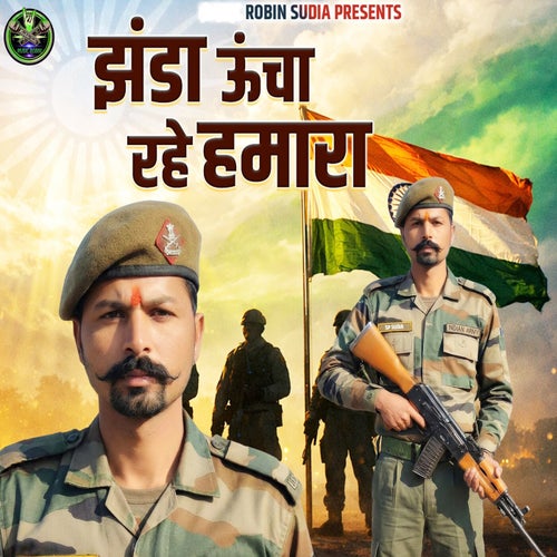 Jhanda Uncha Rahe Hmara