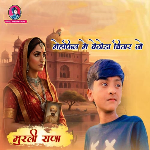 Mehfil Me Bethoda Chitaar Jo