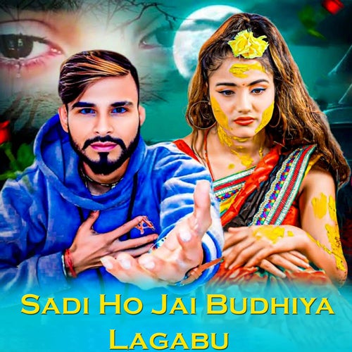 Sadi Ho Jai Budhiya Lagabu