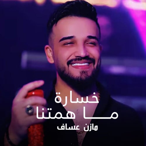 خسارة ما همتنا (Live)