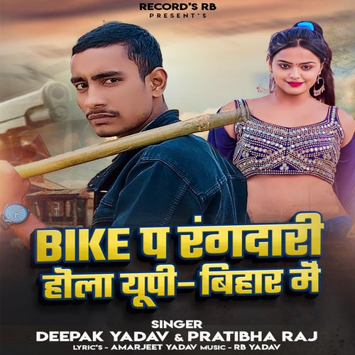 Bike Pa Rangdari Hola Up Bihar Me