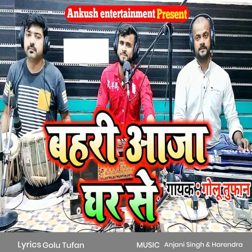 Bahri Aaja Ghar Se