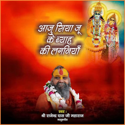 Aaj Siya Ju Ke Byah Ki Laganiya