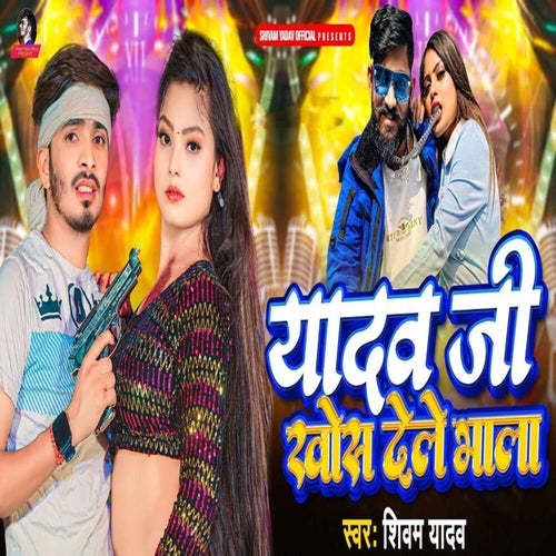 Yadav Ji Khos Dele Bhala