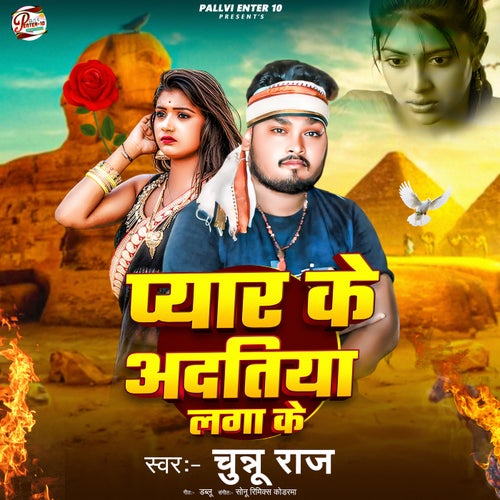 Pyar Ke Adatiya Laga Ke