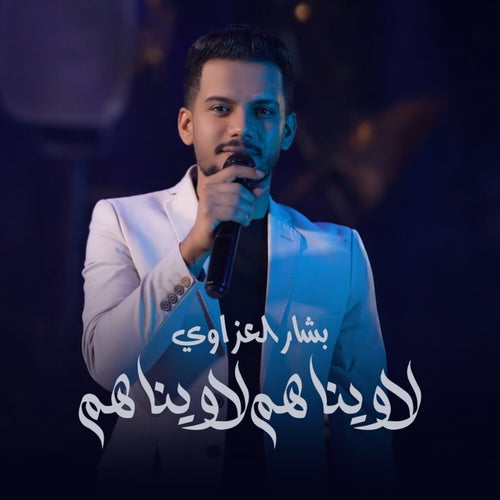 لاويناهم لاويناهم