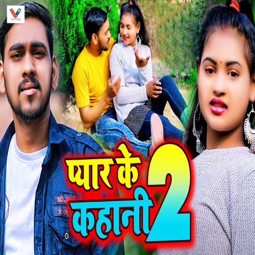 Pyar Ke Kahani 2