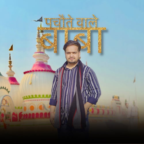 Pachoute Wale Baba (feat. Kale Yadav)