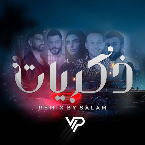 ميني مكس ذكريات (Remix by Salam)