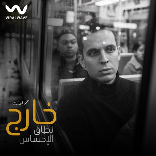 خارج نطاق الإحساس