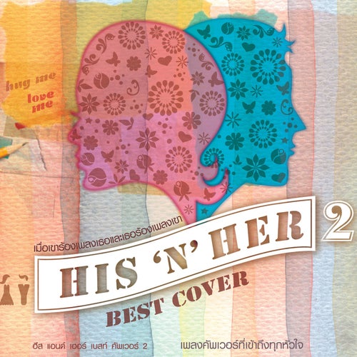 HIS'N' HER BEST COVER 2