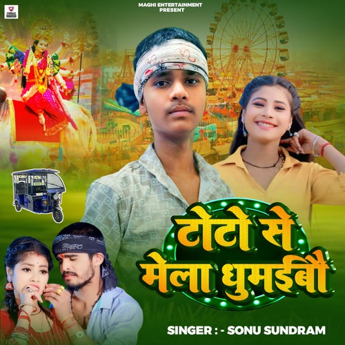 Toto Se Mela Ghumaibo