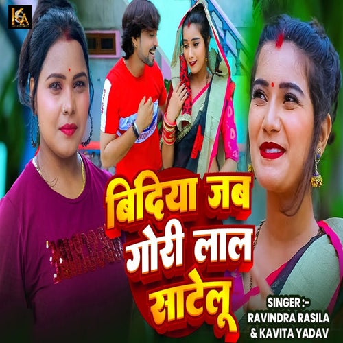 Bindiya Jab Gori Lal Satelu