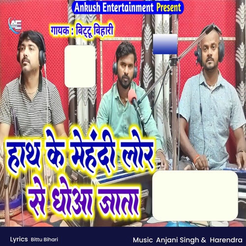 Haath Ke Mehandi Lor Se Dhoaa Jata