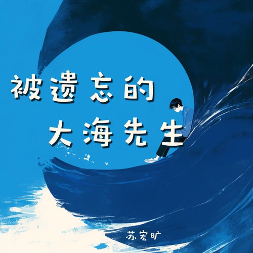 飘荡在世界的一粒沙