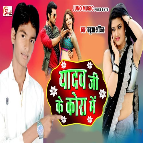 Yadav Ji Ke Kora Me