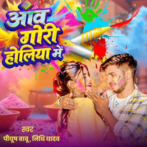 Aav Gori Holiya Me