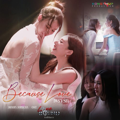 Because Love (From Love Bound รักนี้ตีตรา)