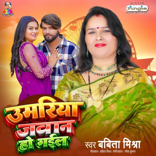 Umariya Jawan Ho Gail
