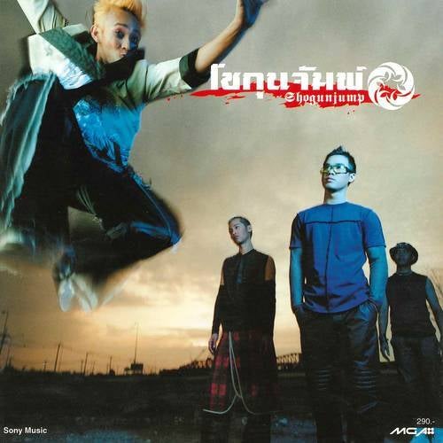 Shogun Jump