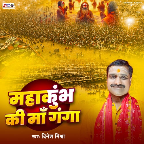 Mahakumbh Ki Maa Ganga