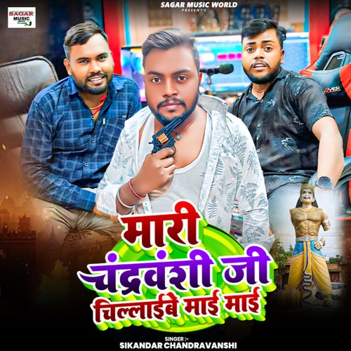 Mari Chandravanshi Ji Chillaibe Mai Mai