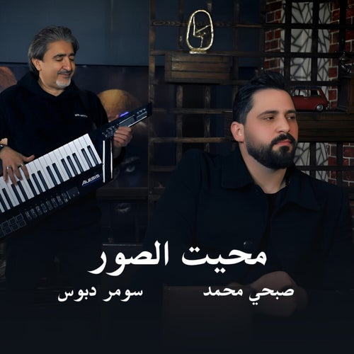 محيت الصور