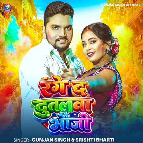 Range Da Dutalwa Bhauji