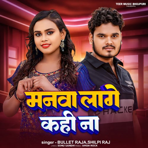 Manwa Lage Kahi Na
