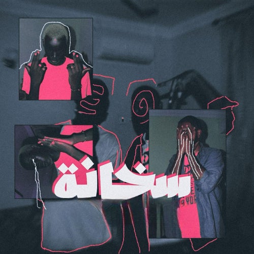 S5ana (feat. Xlavourx)