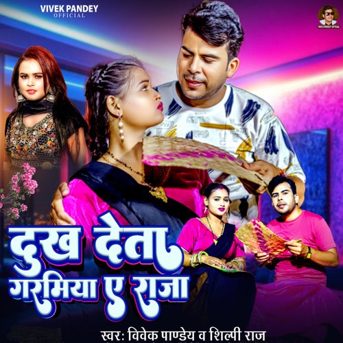 Dukh Deta Garamiya Ae Raja