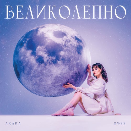 Великолепно