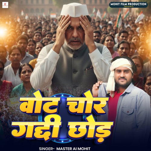 Vote Chor Gaddi Chhod
