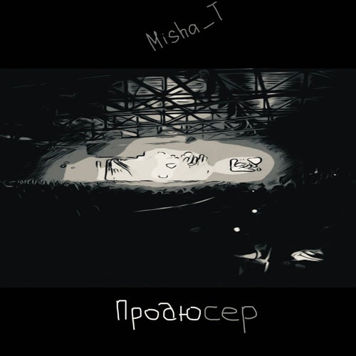 Продюсер