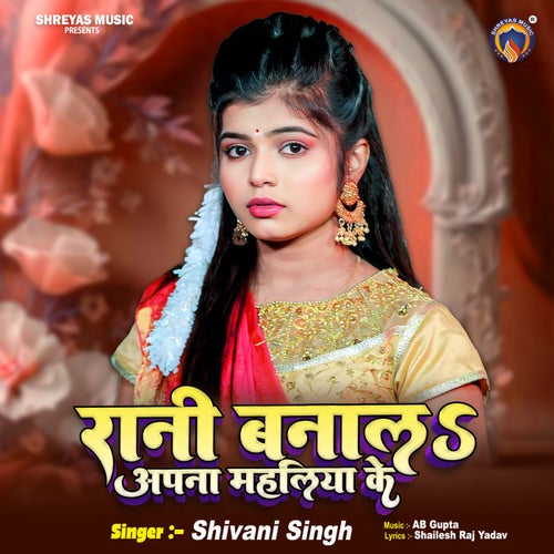 Rani Banala Apna Mahaliya Ke