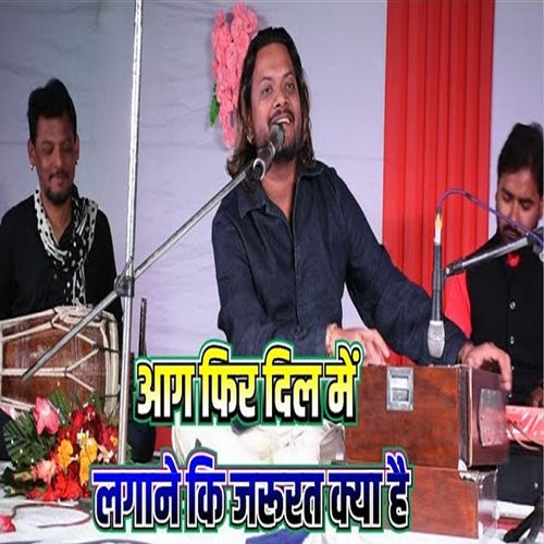 Aag Phir Dil Mein Lagane Ki Jarurat Kya Hai