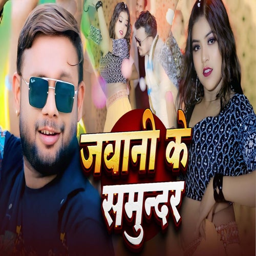 Jawani Ke Samundar