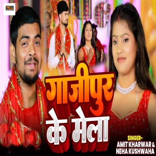 Ghazipur Ke Mela