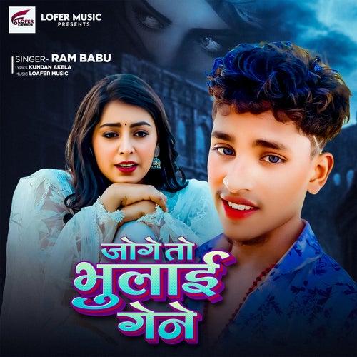 Joge To Bhulai Gene