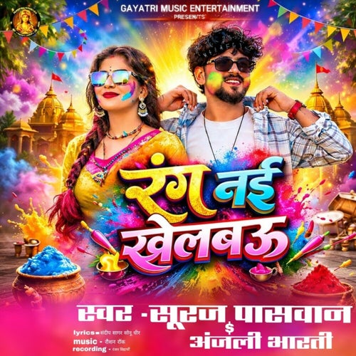 Rang Nai Khelbau