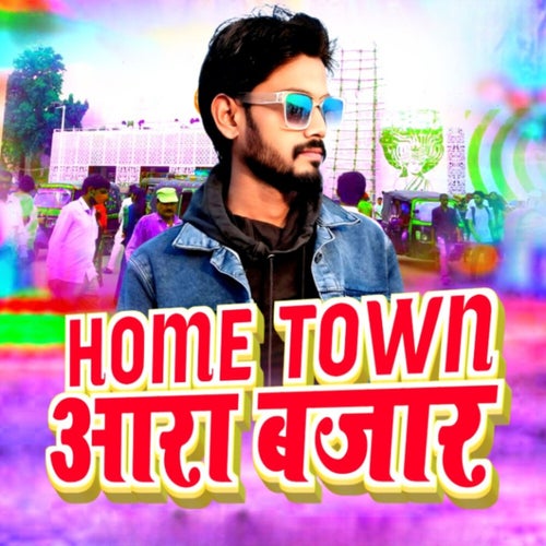 Home Town Aara Bazar